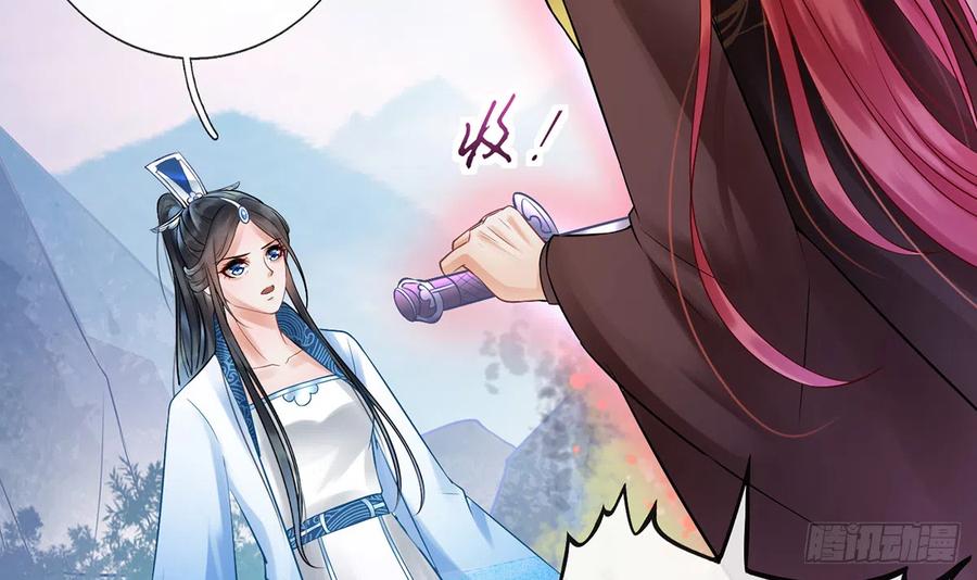 打死也不做师尊 第7话 做他师尊很危险 第48页