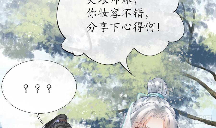 打死也不做师尊 第7话 做他师尊很危险 第68页