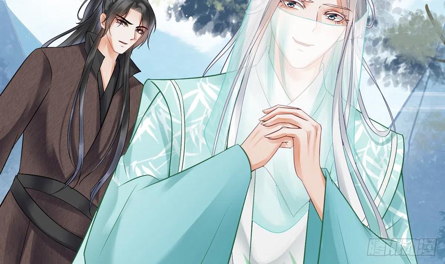 打死也不做师尊 第7话 做他师尊很危险 第69页