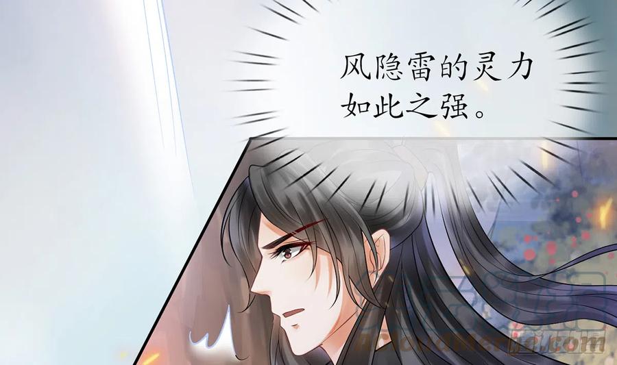 打死也不做师尊 第7话 做他师尊很危险 第28页