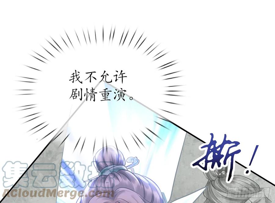 打死也不做师尊 第7话 做他师尊很危险 第64页