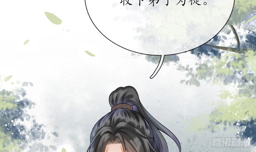 打死也不做师尊 第7话 做他师尊很危险 第78页