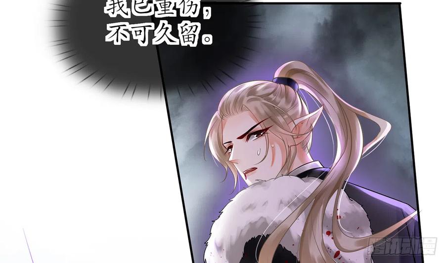 打死也不做师尊 第7话 做他师尊很危险 第35页