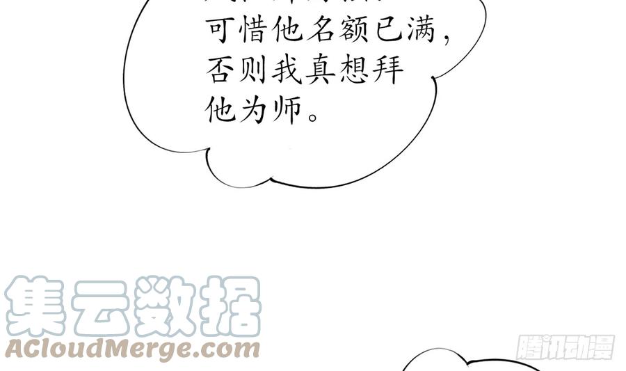 打死也不做师尊 第7话 做他师尊很危险 第55页