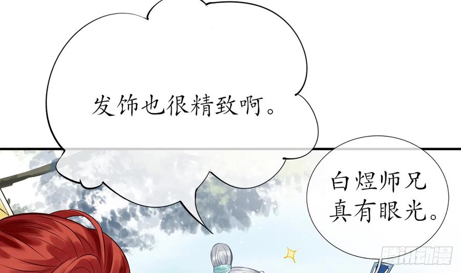 打死也不做师尊 第7话 做他师尊很危险 第71页