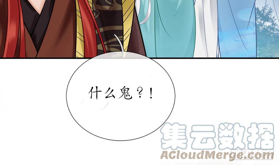 打死也不做师尊 第7话 做他师尊很危险 第73页