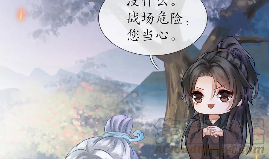 打死也不做师尊 第7话 做他师尊很危险 第10页