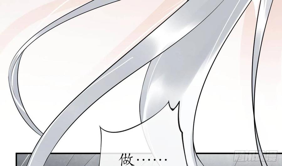 打死也不做师尊 第88话 亲一下？ 第8页