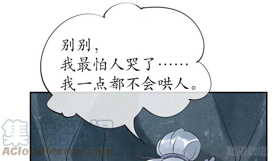 打死也不做师尊 第88话 亲一下？ 第82页