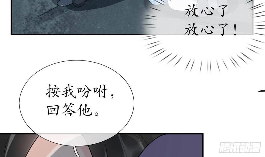 打死也不做师尊 第88话 亲一下？ 第32页