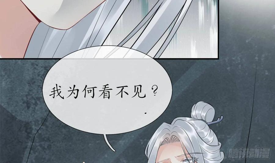 打死也不做师尊 第88话 亲一下？ 第12页