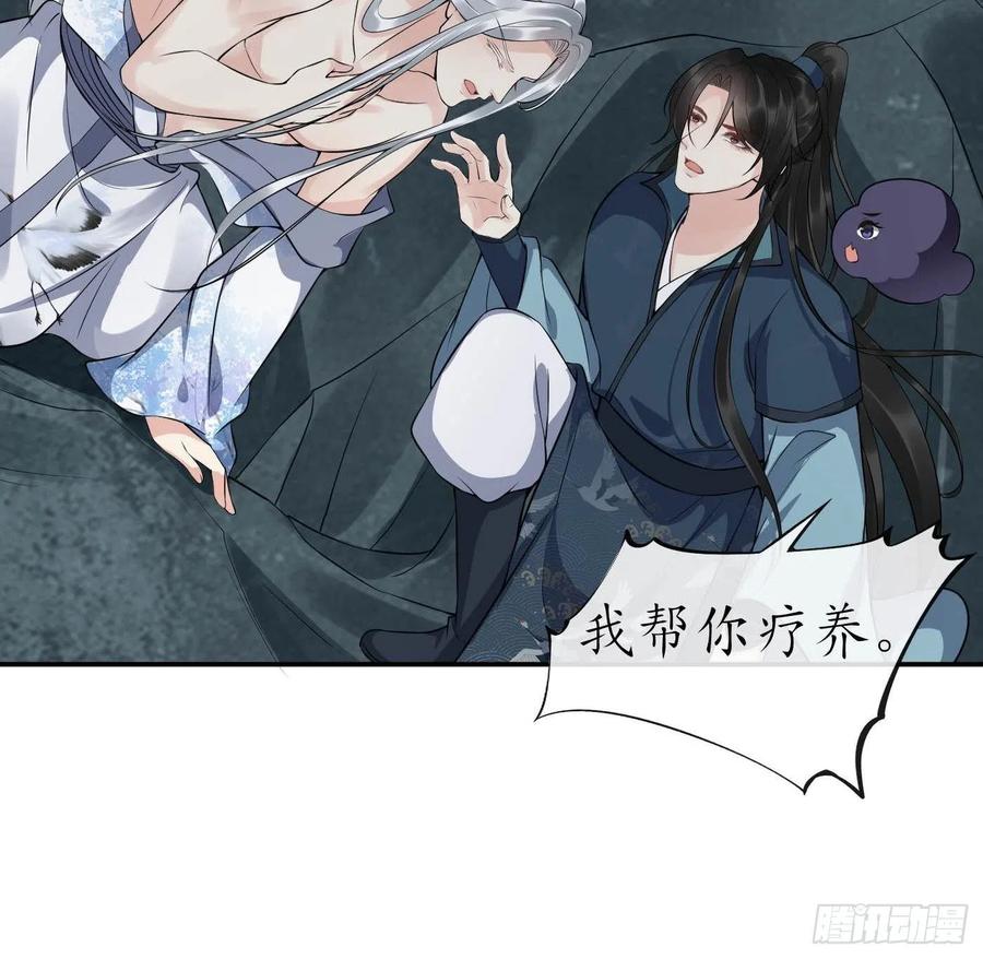 打死也不做师尊 第88话 亲一下？ 第57页