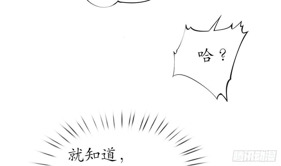 打死也不做师尊 第88话 亲一下？ 第54页