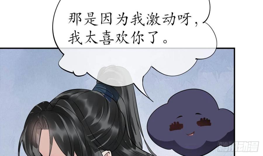 打死也不做师尊 第88话 亲一下？ 第75页