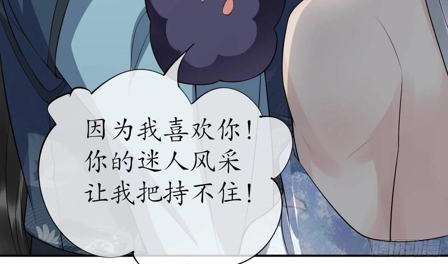 打死也不做师尊 第88话 亲一下？ 第53页