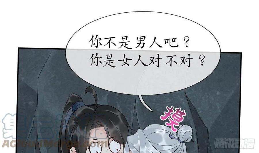 打死也不做师尊 第88话 亲一下？ 第22页