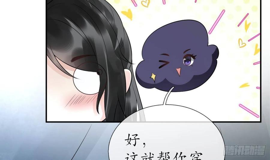 打死也不做师尊 第88话 亲一下？ 第68页