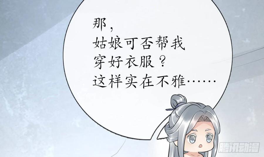 打死也不做师尊 第88话 亲一下？ 第66页