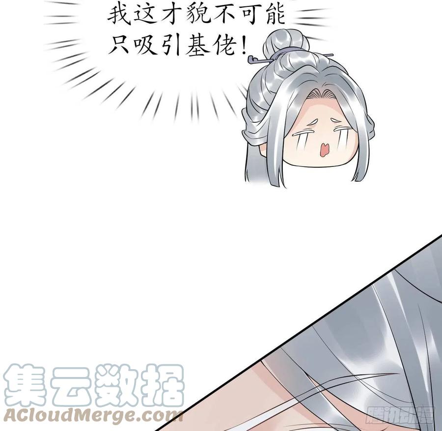 打死也不做师尊 第88话 亲一下？ 第55页
