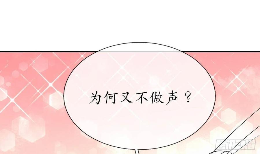 打死也不做师尊 第88话 亲一下？ 第44页