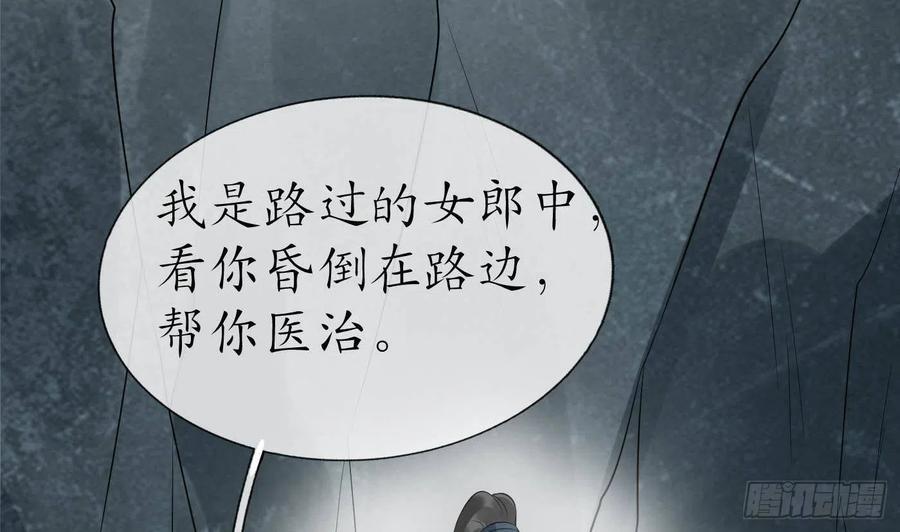 打死也不做师尊 第88话 亲一下？ 第35页