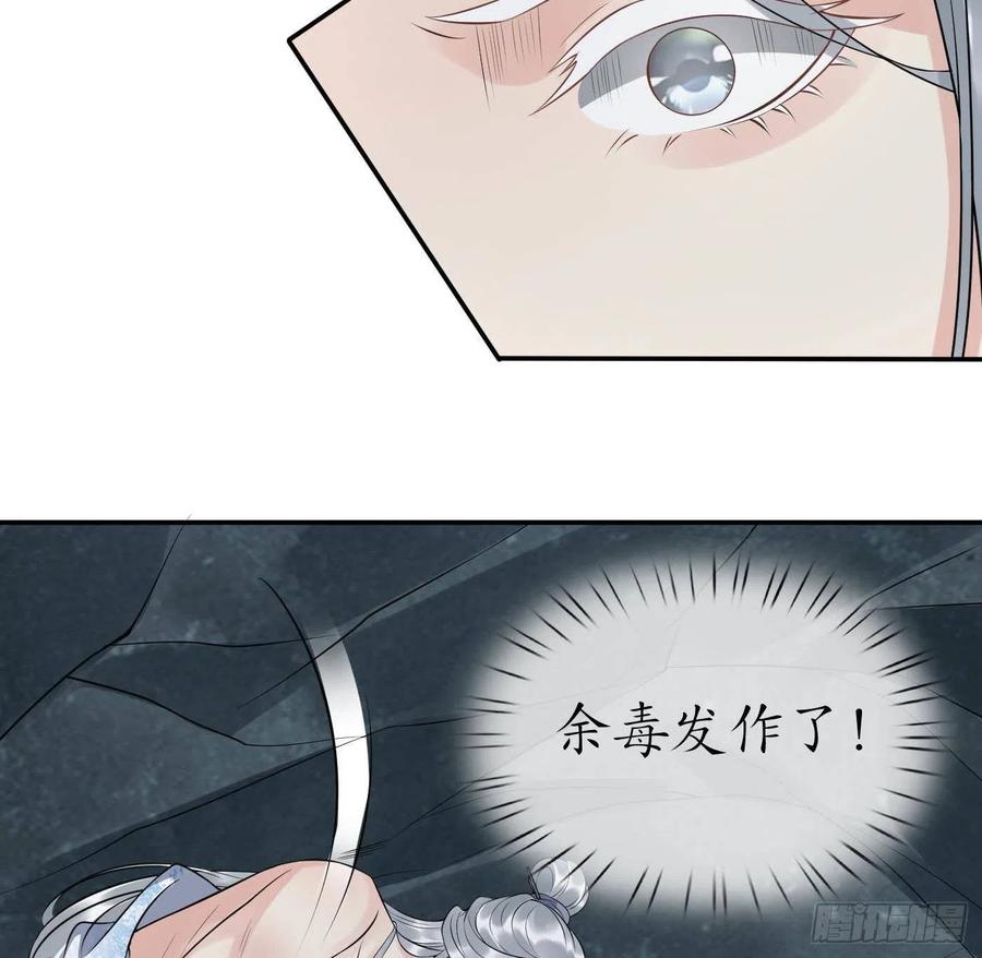 打死也不做师尊 第88话 亲一下？ 第56页
