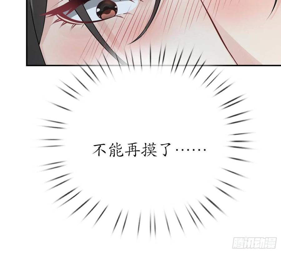 打死也不做师尊 第88话 亲一下？ 第27页