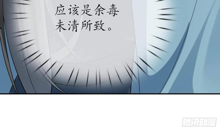 打死也不做师尊 第88话 亲一下？ 第21页