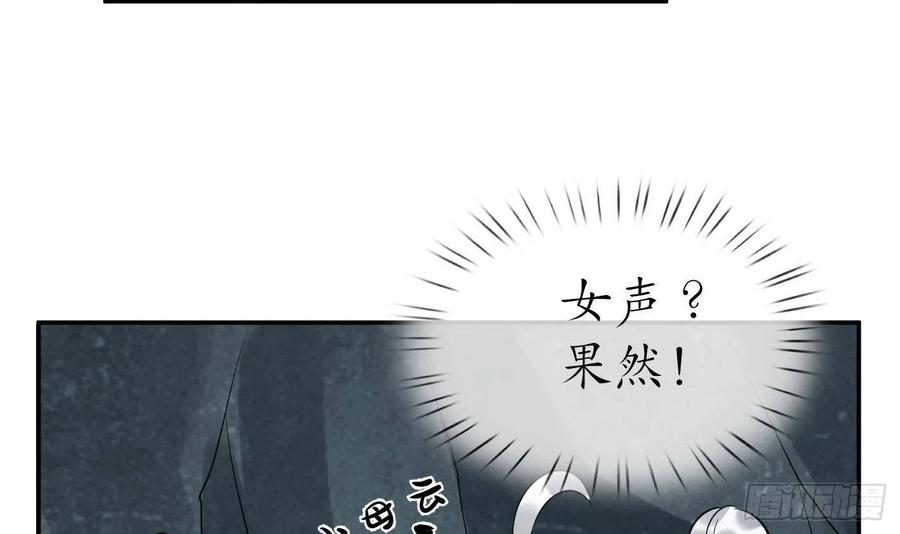 打死也不做师尊 第88话 亲一下？ 第30页