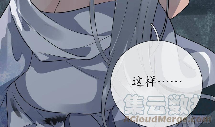 打死也不做师尊 第88话 亲一下？ 第40页