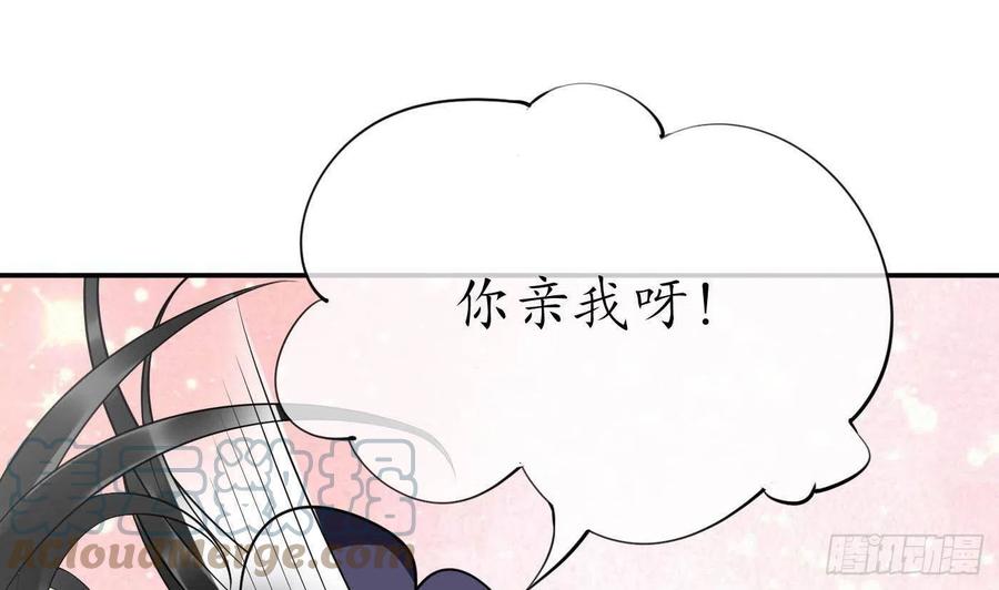 打死也不做师尊 第88话 亲一下？ 第85页