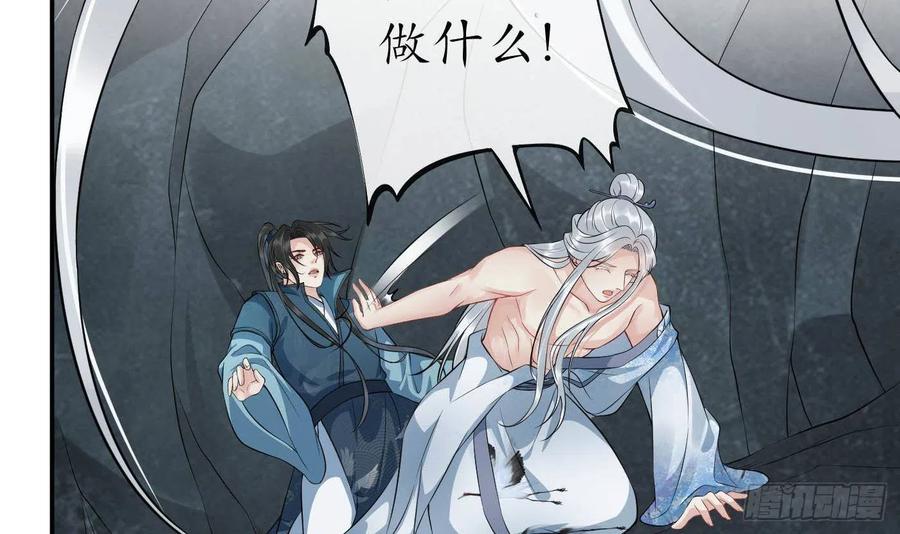 打死也不做师尊 第88话 亲一下？ 第9页