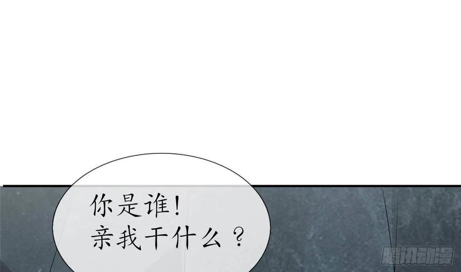 打死也不做师尊 第88话 亲一下？ 第17页