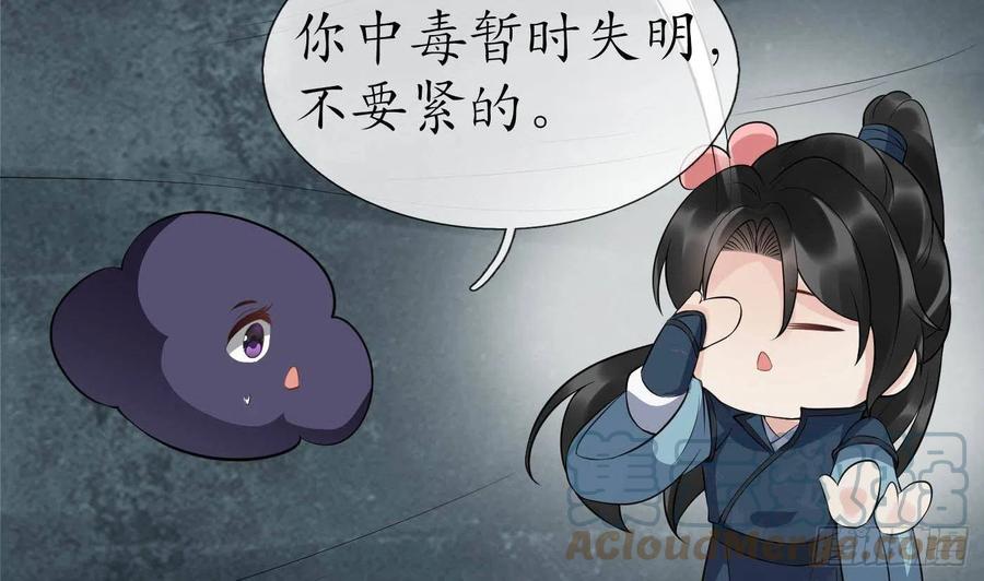 打死也不做师尊 第88话 亲一下？ 第37页