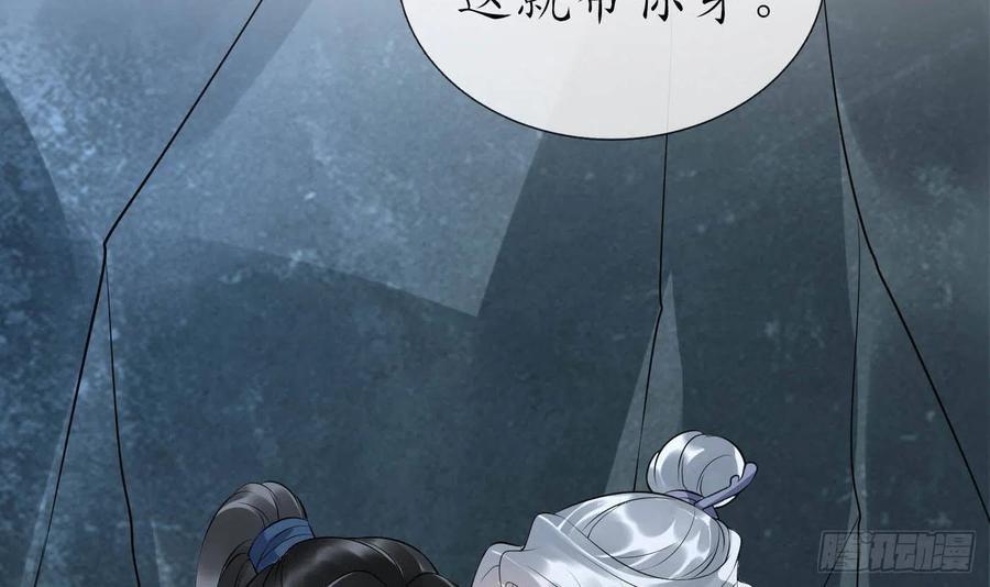 打死也不做师尊 第88话 亲一下？ 第69页