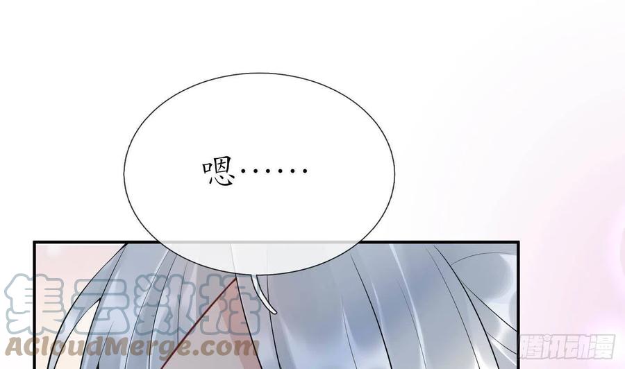 打死也不做师尊 第88话 亲一下？ 第4页