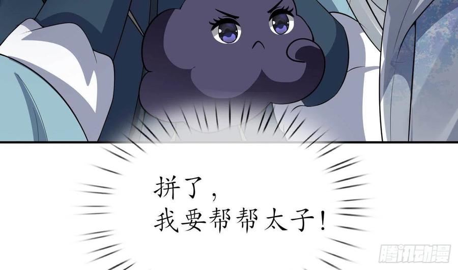 打死也不做师尊 第88话 亲一下？ 第47页