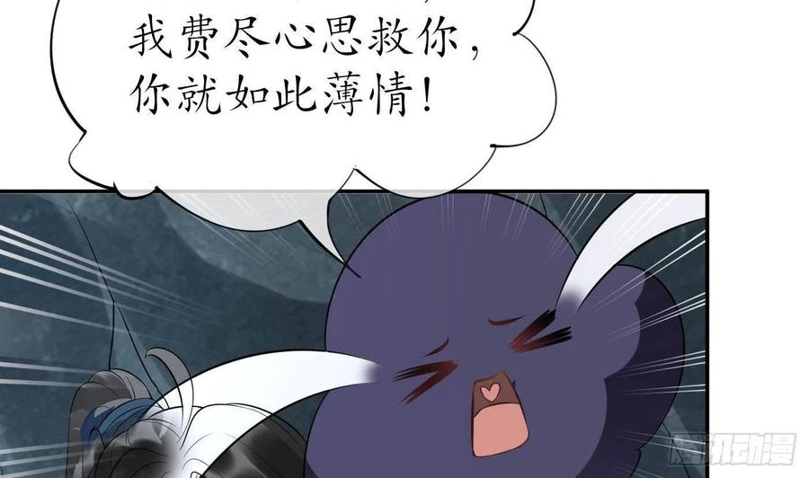 打死也不做师尊 第88话 亲一下？ 第80页