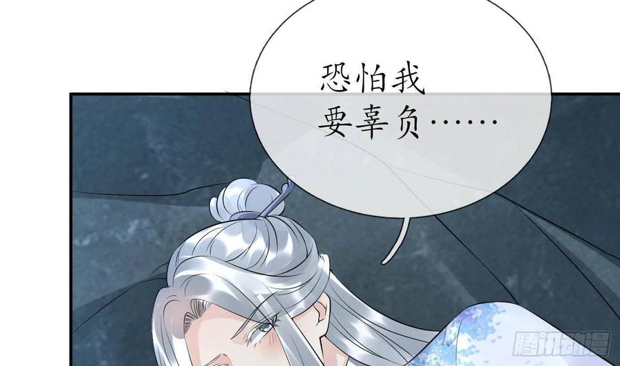 打死也不做师尊 第88话 亲一下？ 第77页