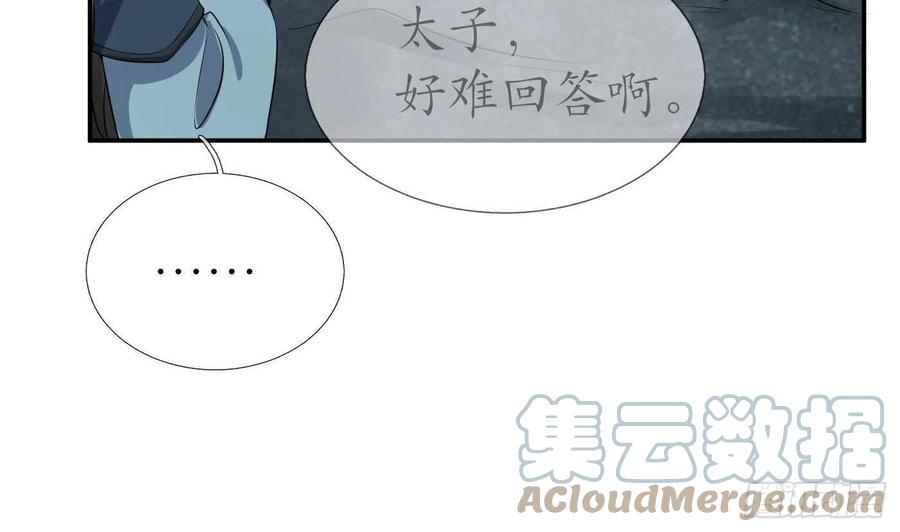 打死也不做师尊 第88话 亲一下？ 第43页
