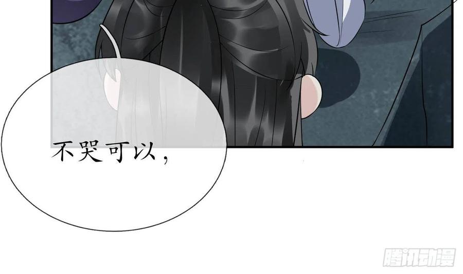 打死也不做师尊 第88话 亲一下？ 第84页