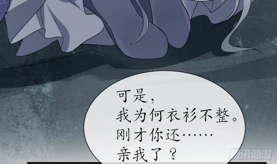 打死也不做师尊 第88话 亲一下？ 第41页