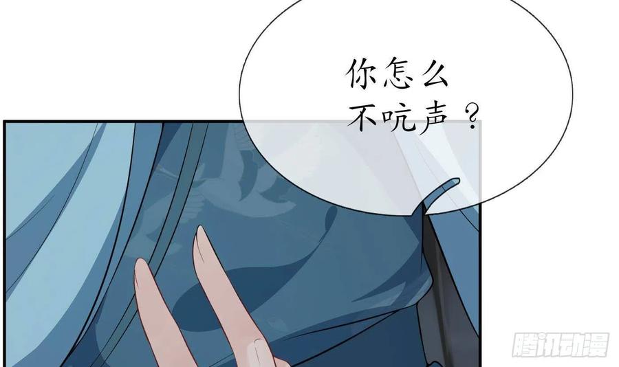 打死也不做师尊 第88话 亲一下？ 第24页