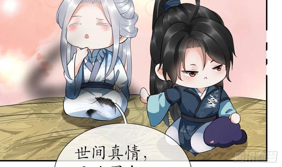 打死也不做师尊 第89话 第一次，感觉不错 第59页