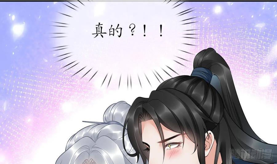 打死也不做师尊 第89话 第一次，感觉不错 第62页