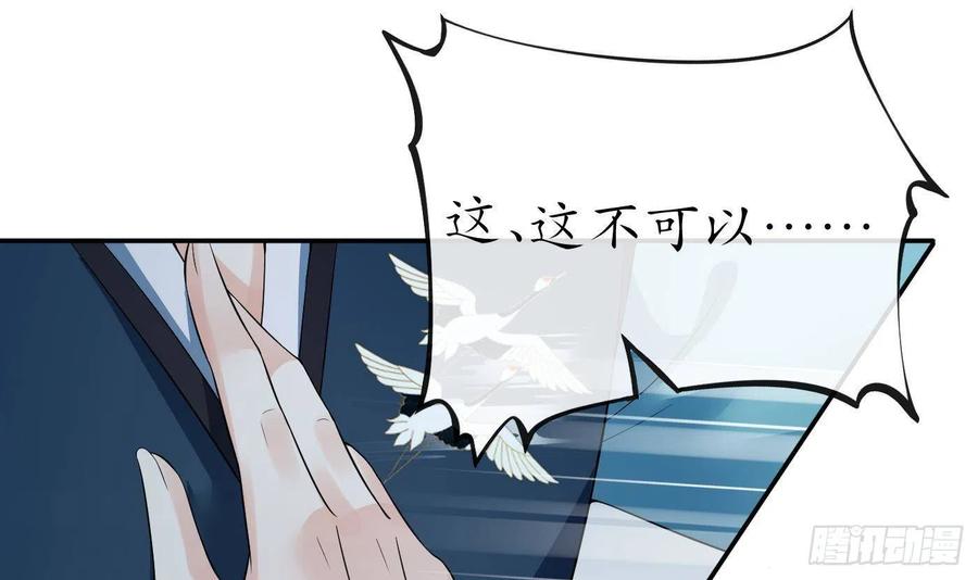 打死也不做师尊 第89话 第一次，感觉不错 第9页