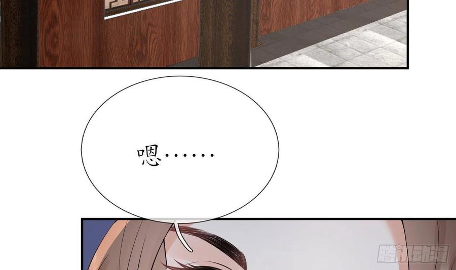 打死也不做师尊 第89话 第一次，感觉不错 第33页