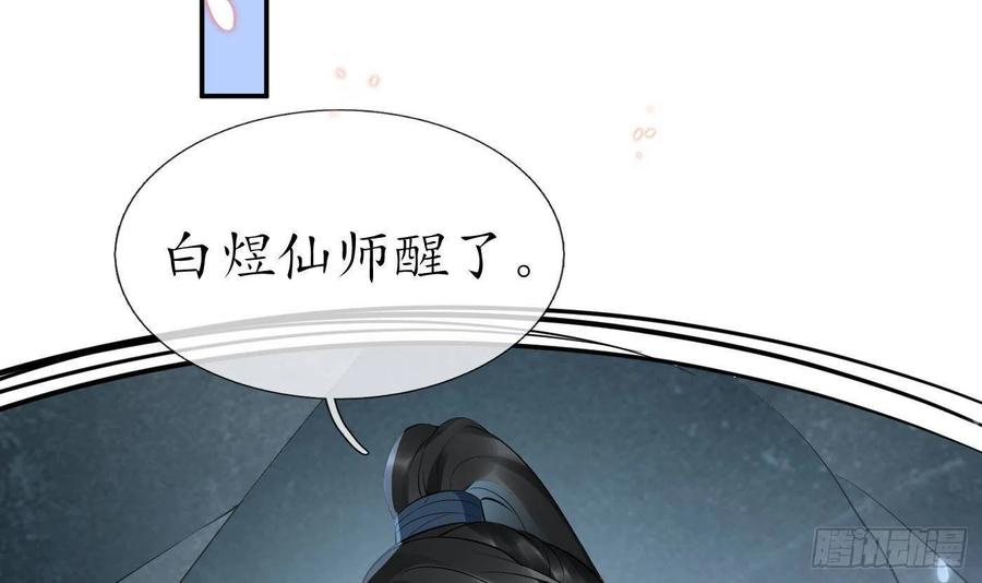 打死也不做师尊 第89话 第一次，感觉不错 第72页