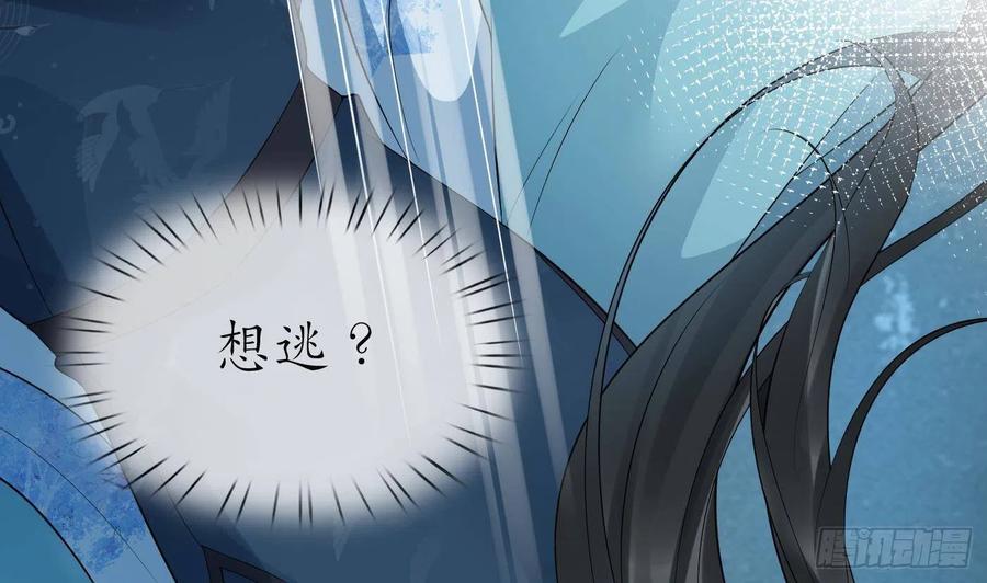 打死也不做师尊 第89话 第一次，感觉不错 第11页