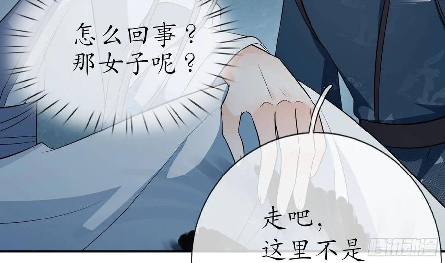 打死也不做师尊 第89话 第一次，感觉不错 第77页